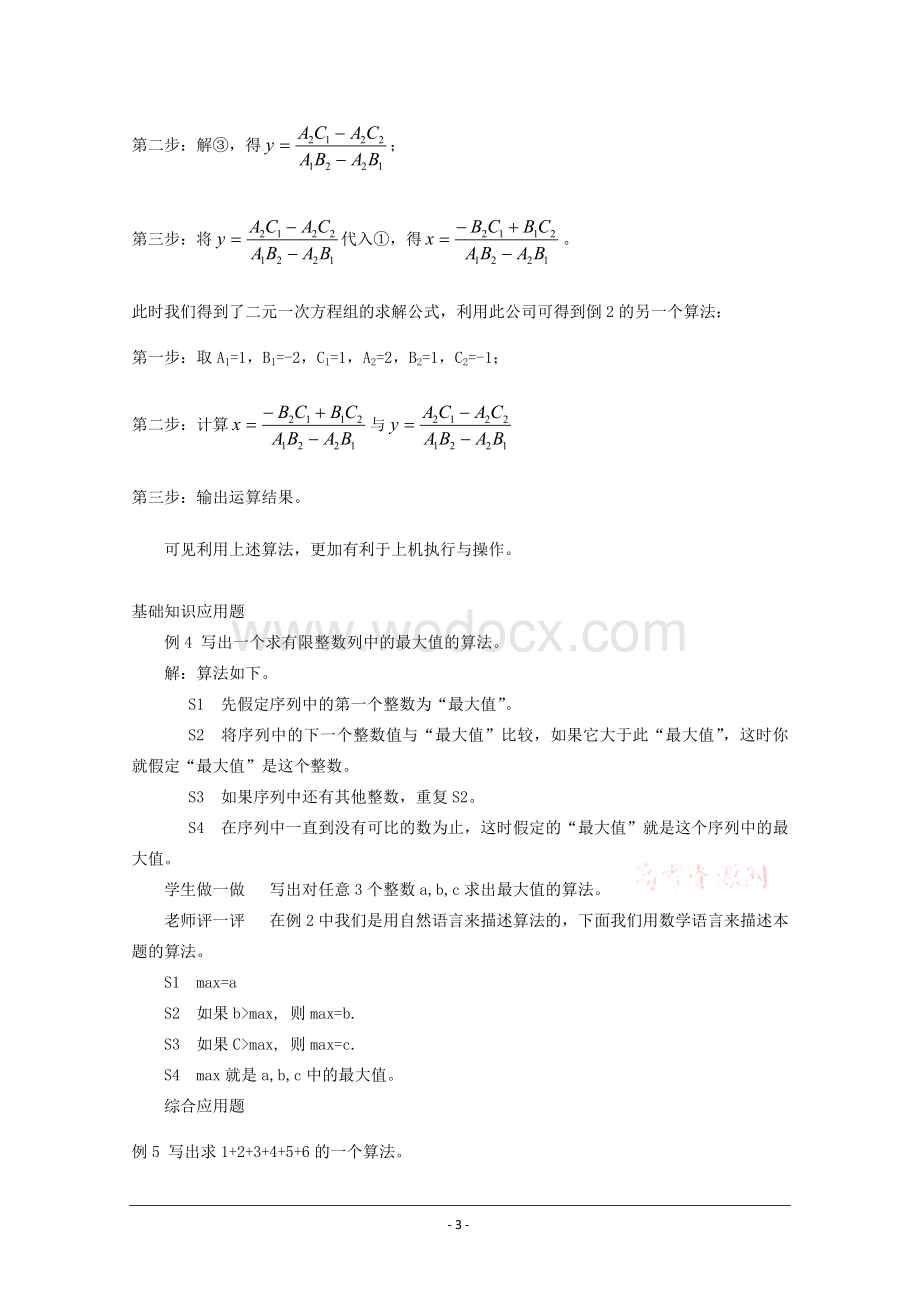 人教版高中数学必修3教案.doc_第3页