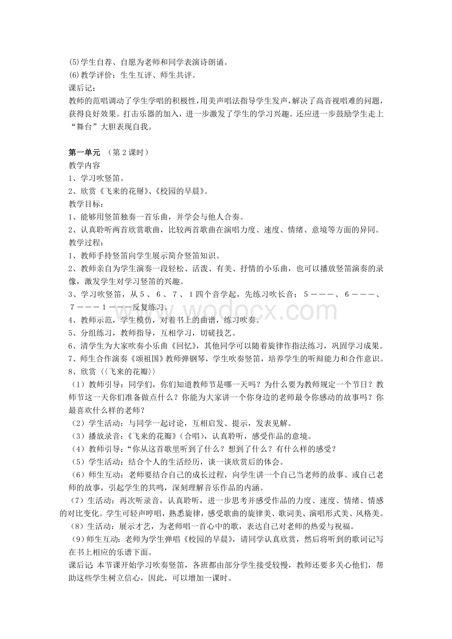 人教版七年级音乐上册教案.doc_第2页