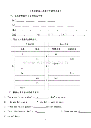 人教版七年级英语上册期中考试复习要点.doc