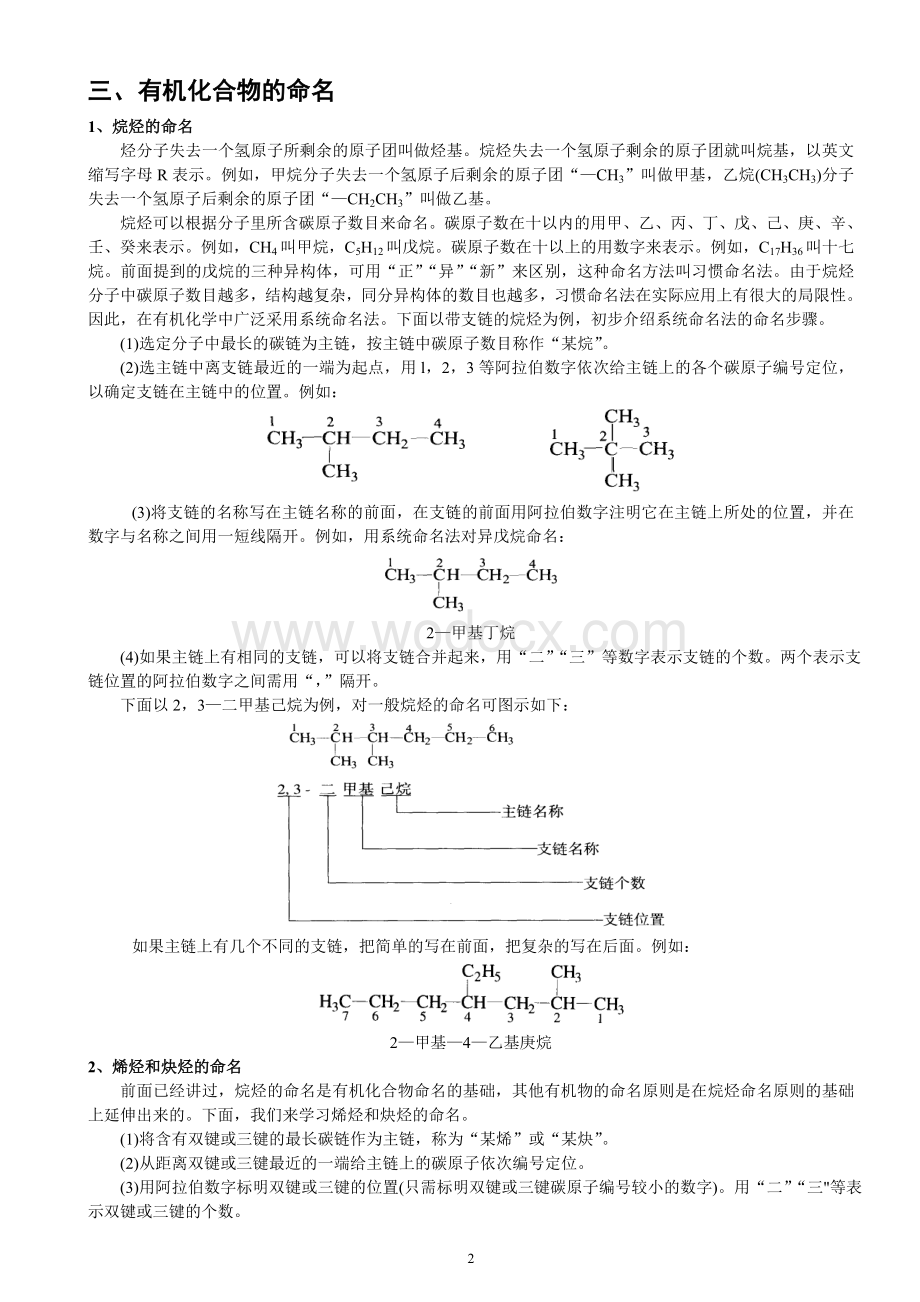 人教版高中化学选修5全册知识点.doc_第2页