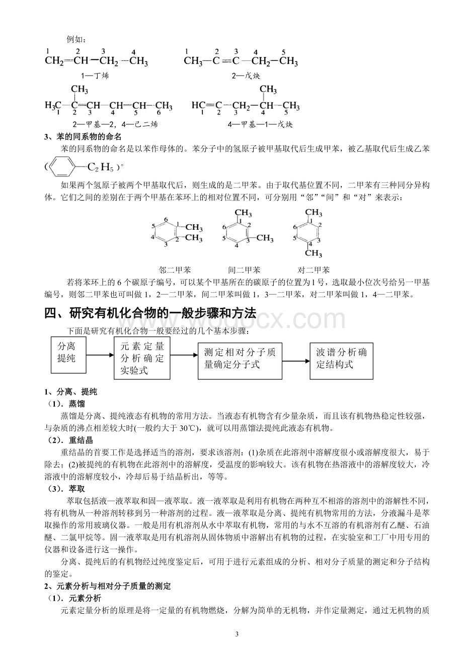 人教版高中化学选修5全册知识点.doc_第3页