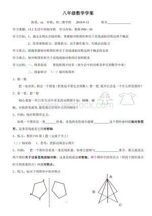 15.1轴对称学案 冀教版八年级上.doc