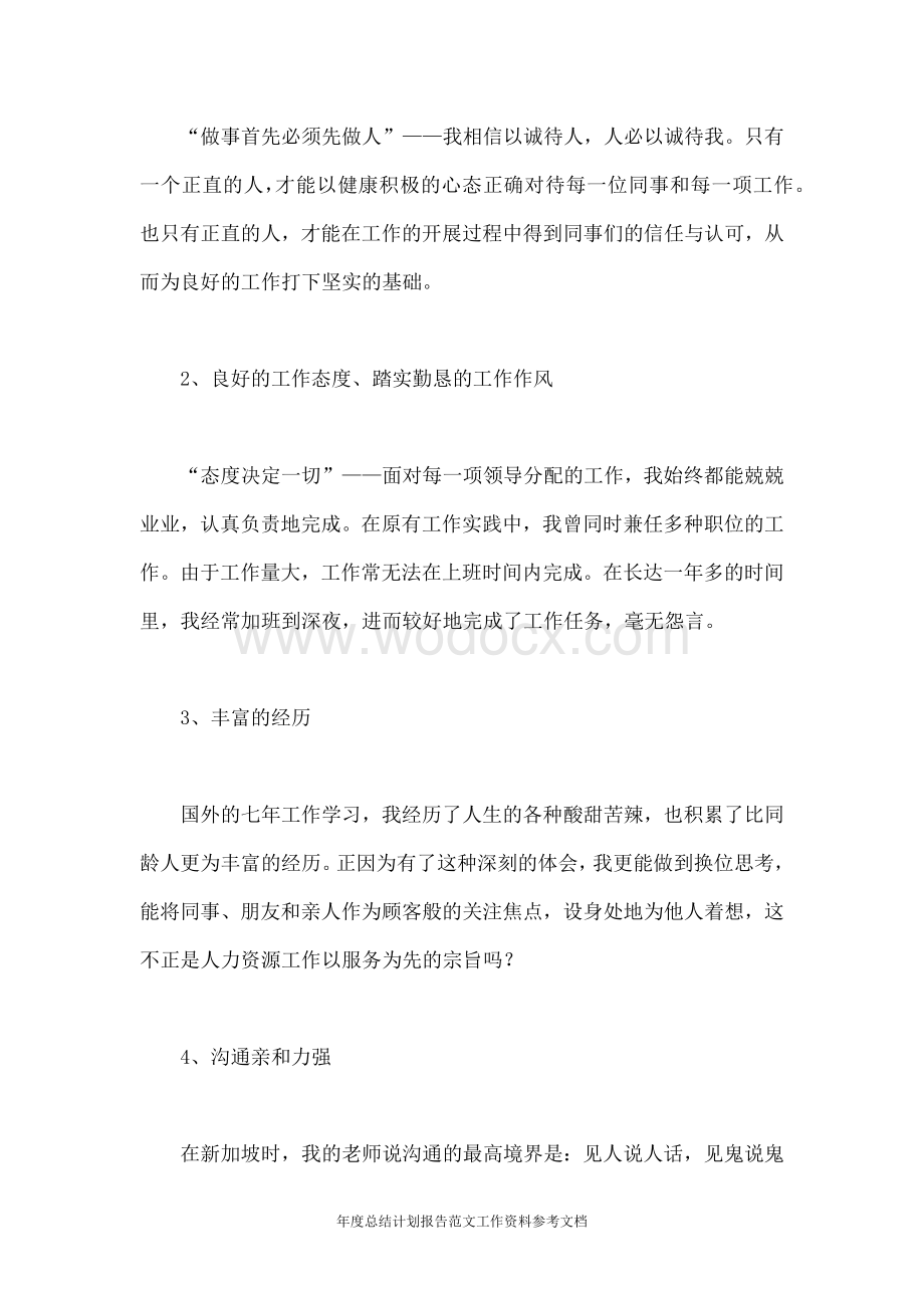 企业内部培训师竞聘演讲稿.doc_第2页