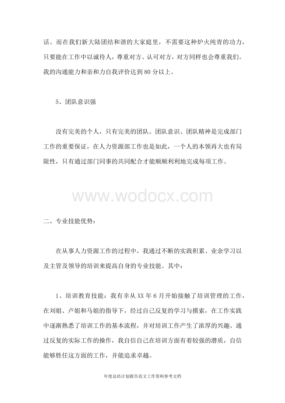 企业内部培训师竞聘演讲稿.doc_第3页