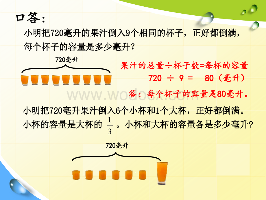 最新苏教版六年级上册《解决问题的策略——假设》教学课件.ppt_第1页