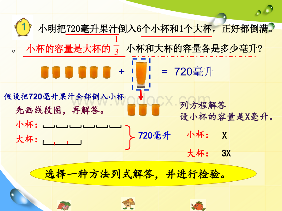 最新苏教版六年级上册《解决问题的策略——假设》教学课件.ppt_第3页