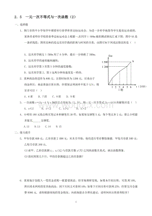 八年级数学下册同步练习：2.5--一元一次不等式与一次函数(2)(含答案).doc