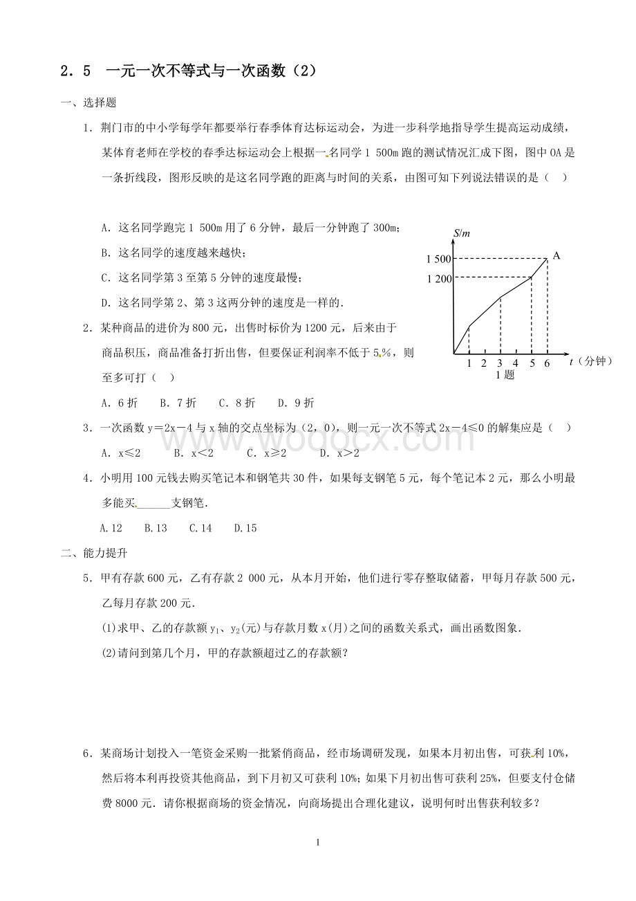 八年级数学下册同步练习：2.5--一元一次不等式与一次函数(2)(含答案).doc_第1页