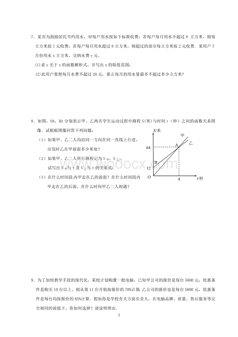 八年级数学下册同步练习：2.5--一元一次不等式与一次函数(2)(含答案).doc_第2页