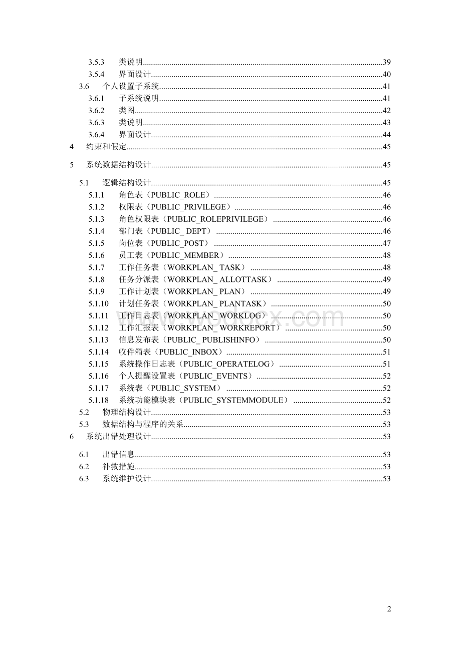 工作计划管理系统概要设计说明书.doc_第2页