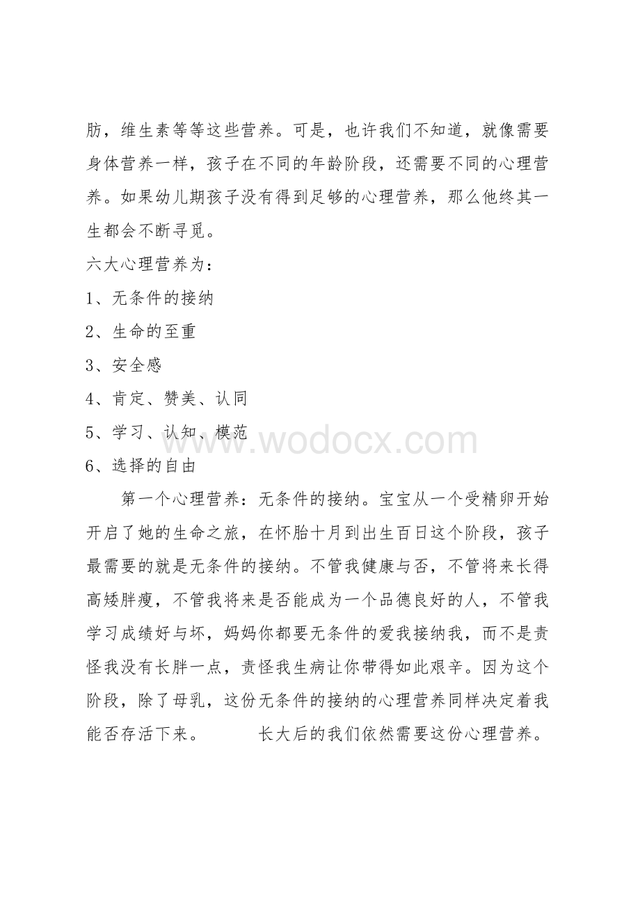 补足心理营养 养育孩子不再难 学校授课活动家长心得.docx_第2页