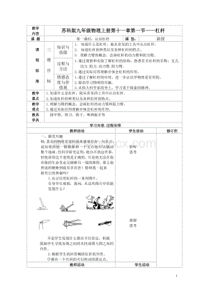 九年级物理教案.doc