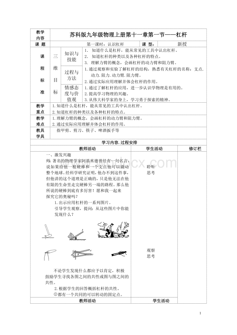 九年级物理教案.doc_第1页