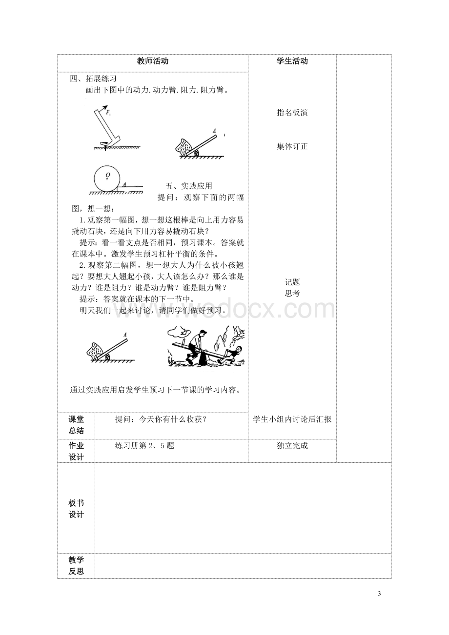 九年级物理教案.doc_第3页