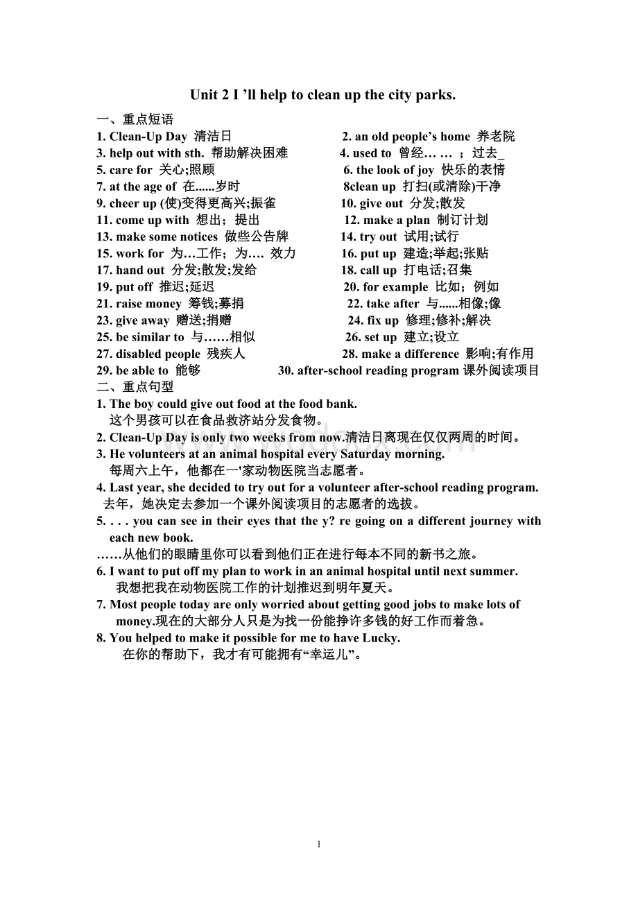 八年级下册Unit2I’ll_help_to_clean_up_the_city_parks_全单元知识点和练习.doc_第1页