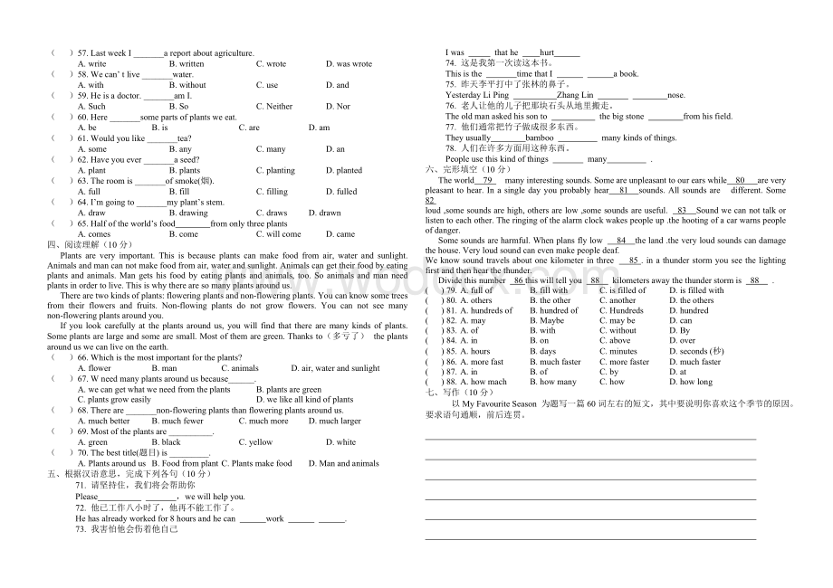 冀教版初中英语八年级下册单元测试第1次月考.doc_第2页