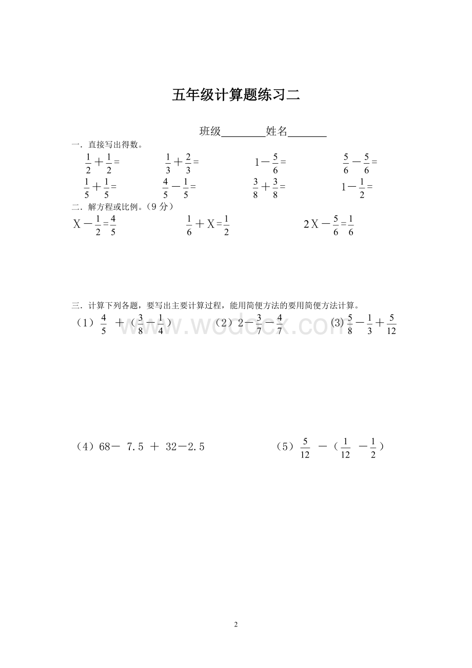 人教版五年级下册数学分数加减法的计算题10套.doc_第2页