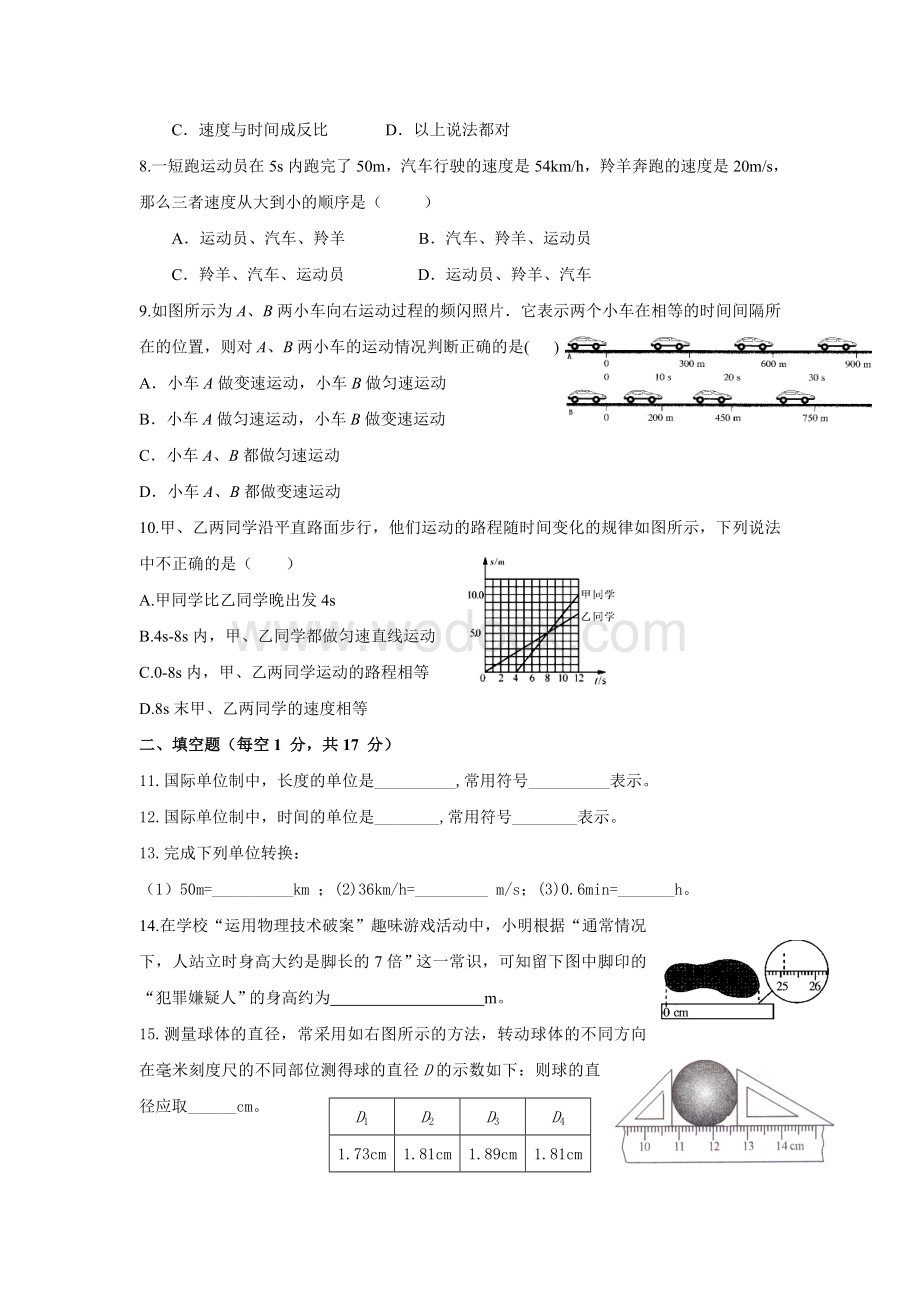 人教版八级物理上册各章单元测试题及答案.doc_第2页