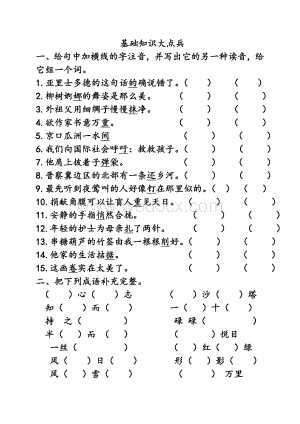 鲁教版四年级上册语文基础知识大点兵(练习题).doc