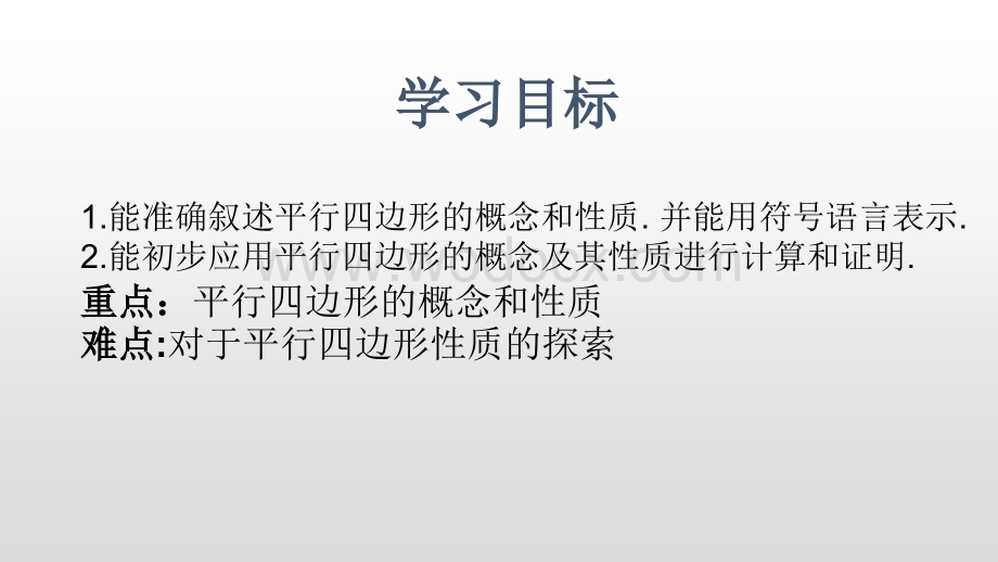 人教版八年级数学下册第十八章平行四边形PPT教学课件.pptx_第2页