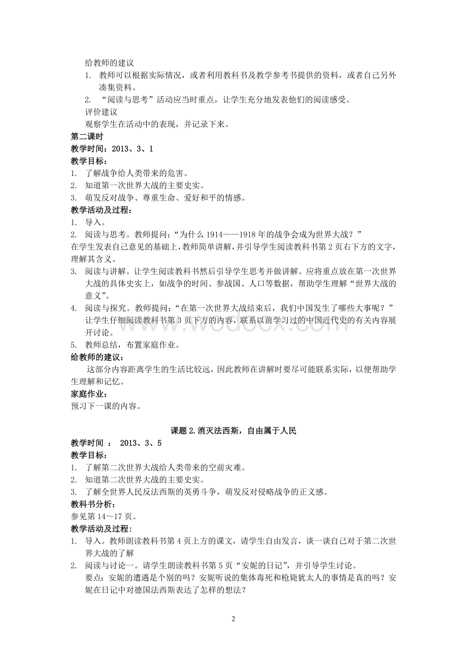 六年级下册《品德与社会》的教案.doc_第2页