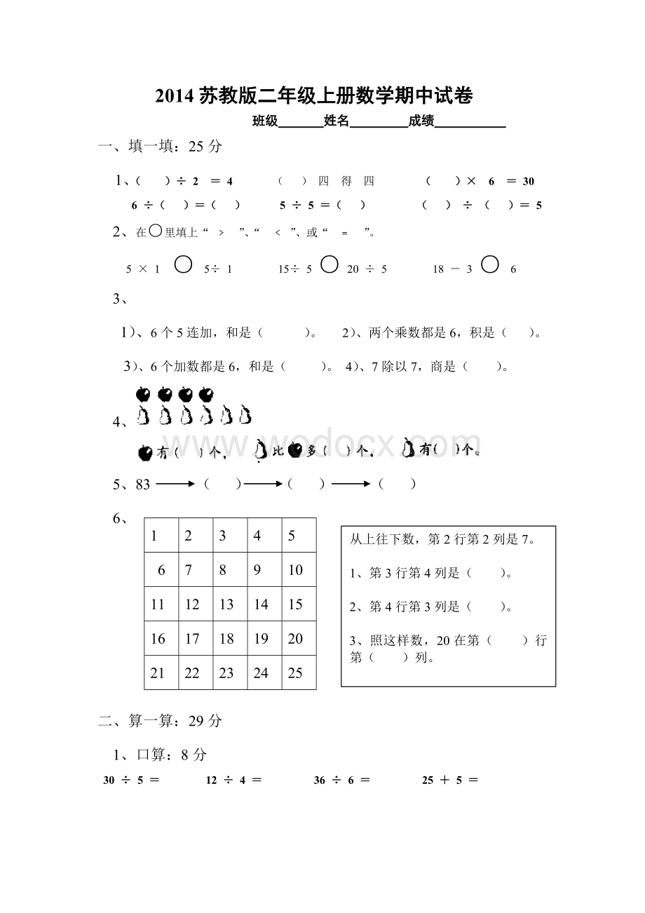 苏教版二年级上册数学期中试卷12.doc_第1页