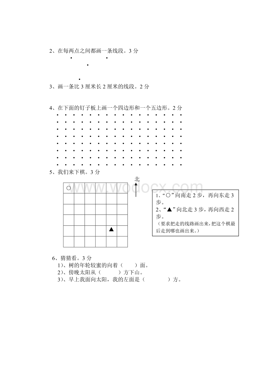 苏教版二年级上册数学期中试卷12.doc_第3页