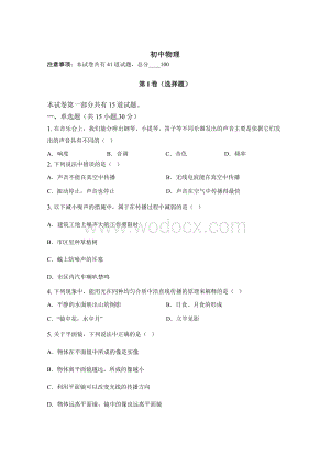 八年级上册物理期末组题测试题及详细解析.doc
