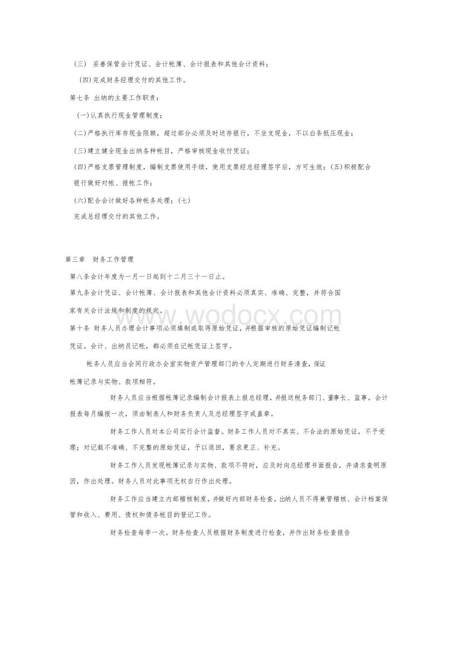 财务管理制度范本.docx_第2页