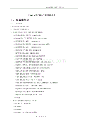 商业广场电气设计手册.doc