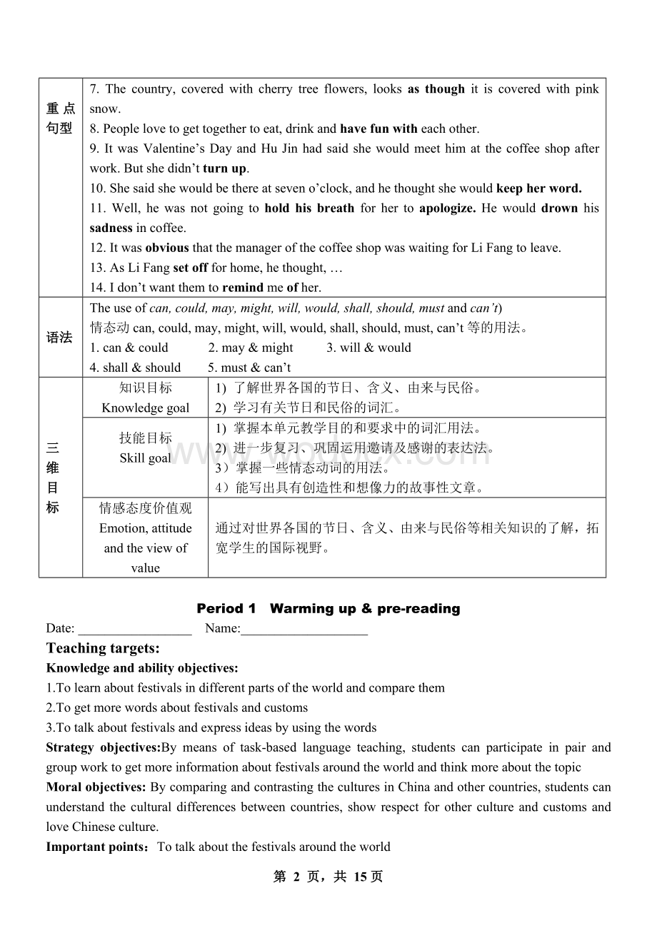 高中英语必修三Unit1精品教案.doc_第2页