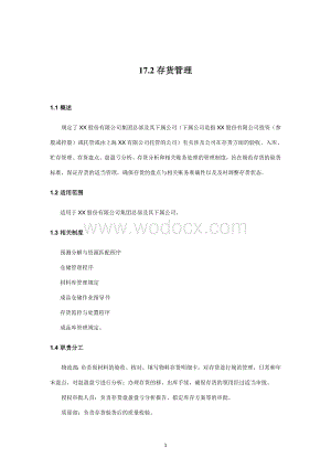 内部控制手册-17.2_存货管理.doc