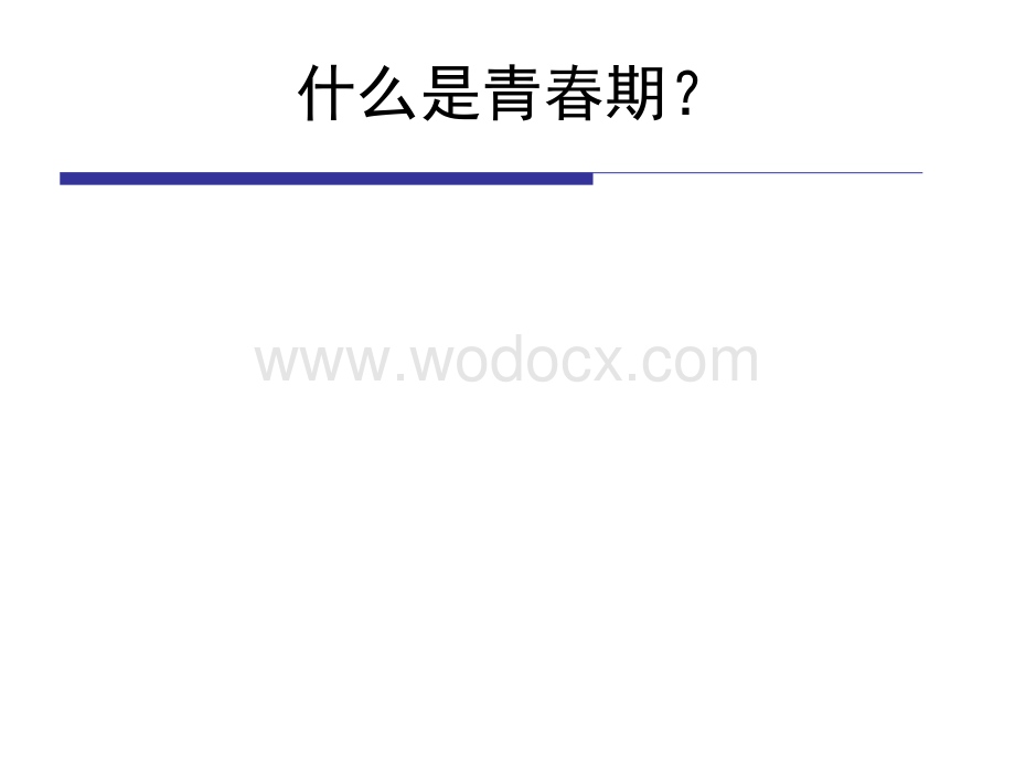 高中女生心理健康教育讲座ppt课件.pptx_第3页