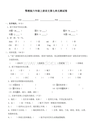 鄂教版六年级上册语文第八单元测试卷.doc