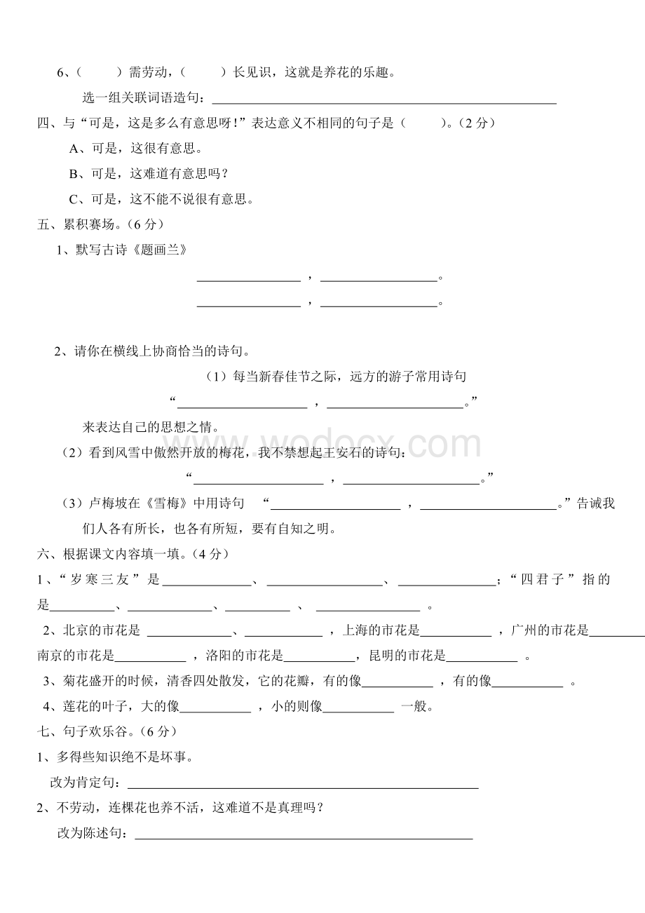 鄂教版六年级上册语文第八单元测试卷.doc_第2页