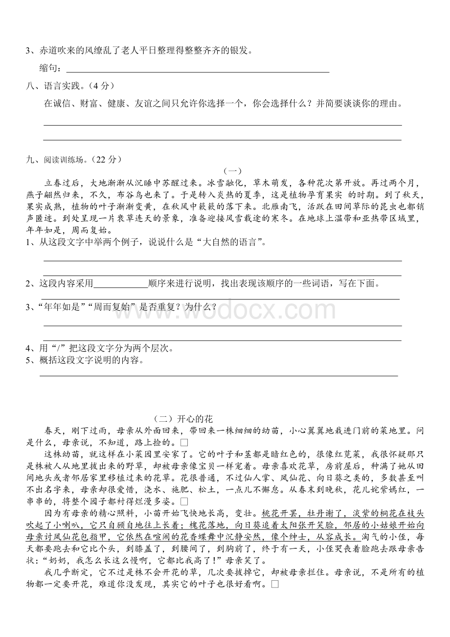 鄂教版六年级上册语文第八单元测试卷.doc_第3页