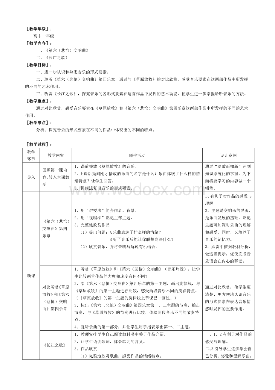 高中音乐鉴赏教案(全套).doc_第3页