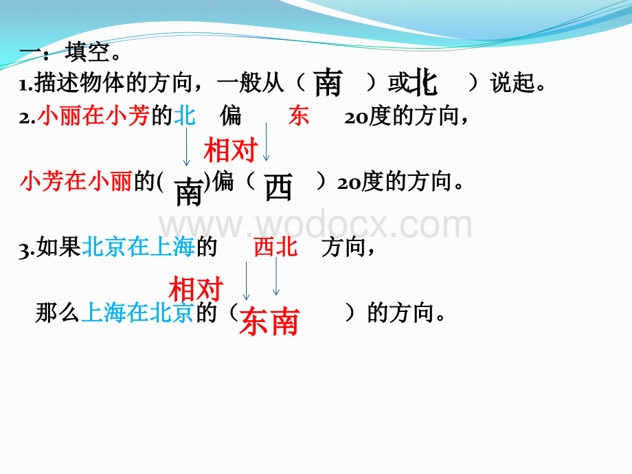 冀教版五年级上册数学全册知识归纳.pptx_第1页