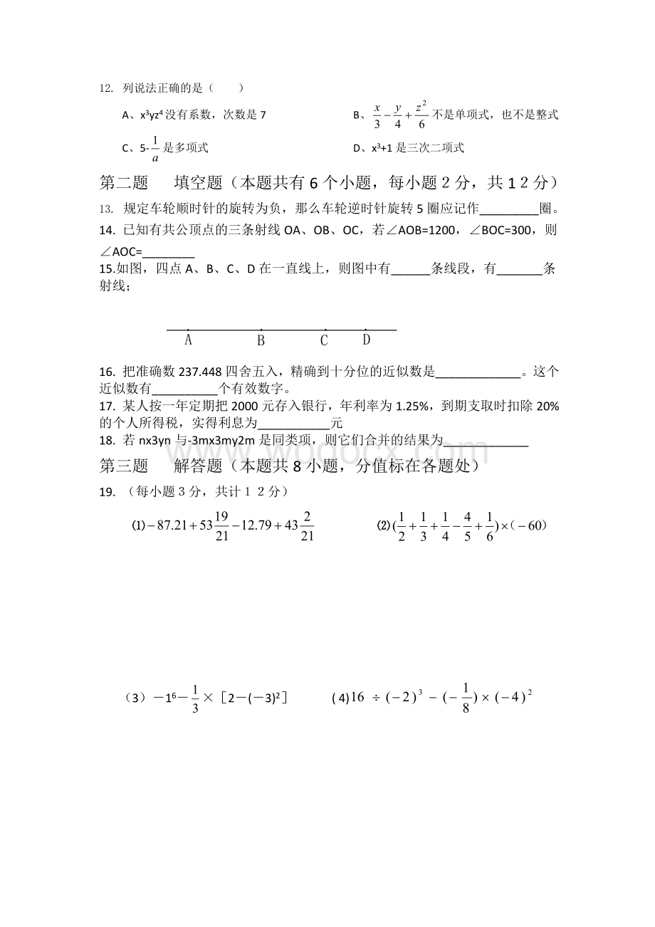 七年级上册数学试卷.doc_第2页