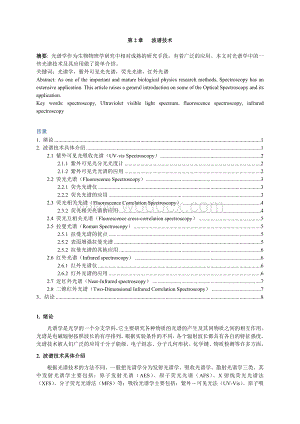 第2章--生物物理技术-波谱技术--1.doc