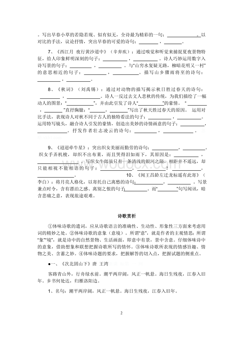 苏教版七年级语文上册古诗理解性默写.doc_第2页