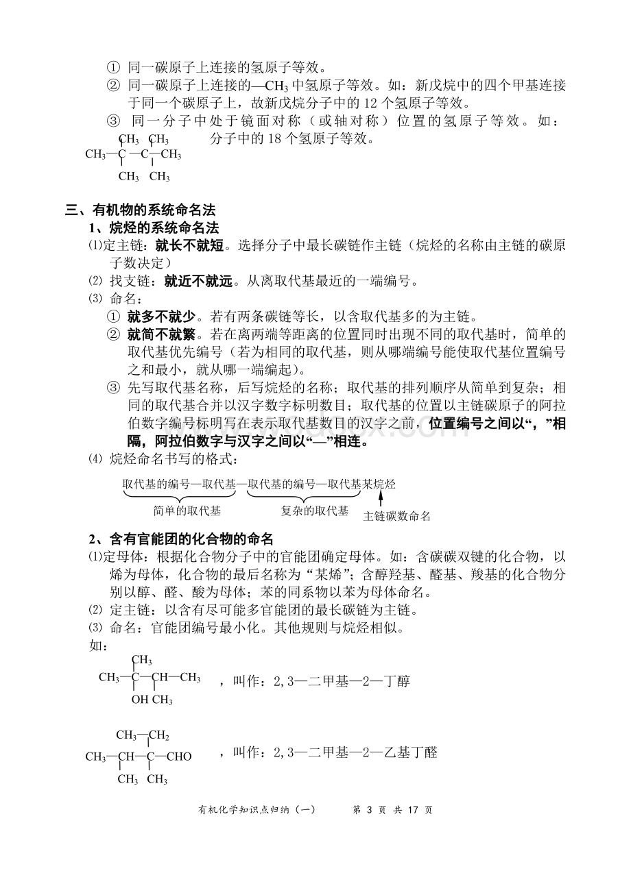 高中有机化学知识归纳总结打印版.doc_第3页