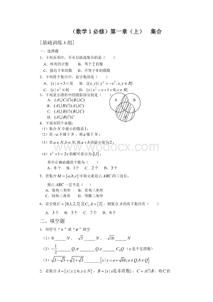 新课程高中数学测试题组(必修1)含答案.doc