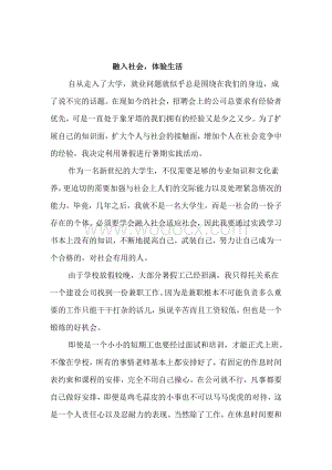 社会实践报告论文.doc