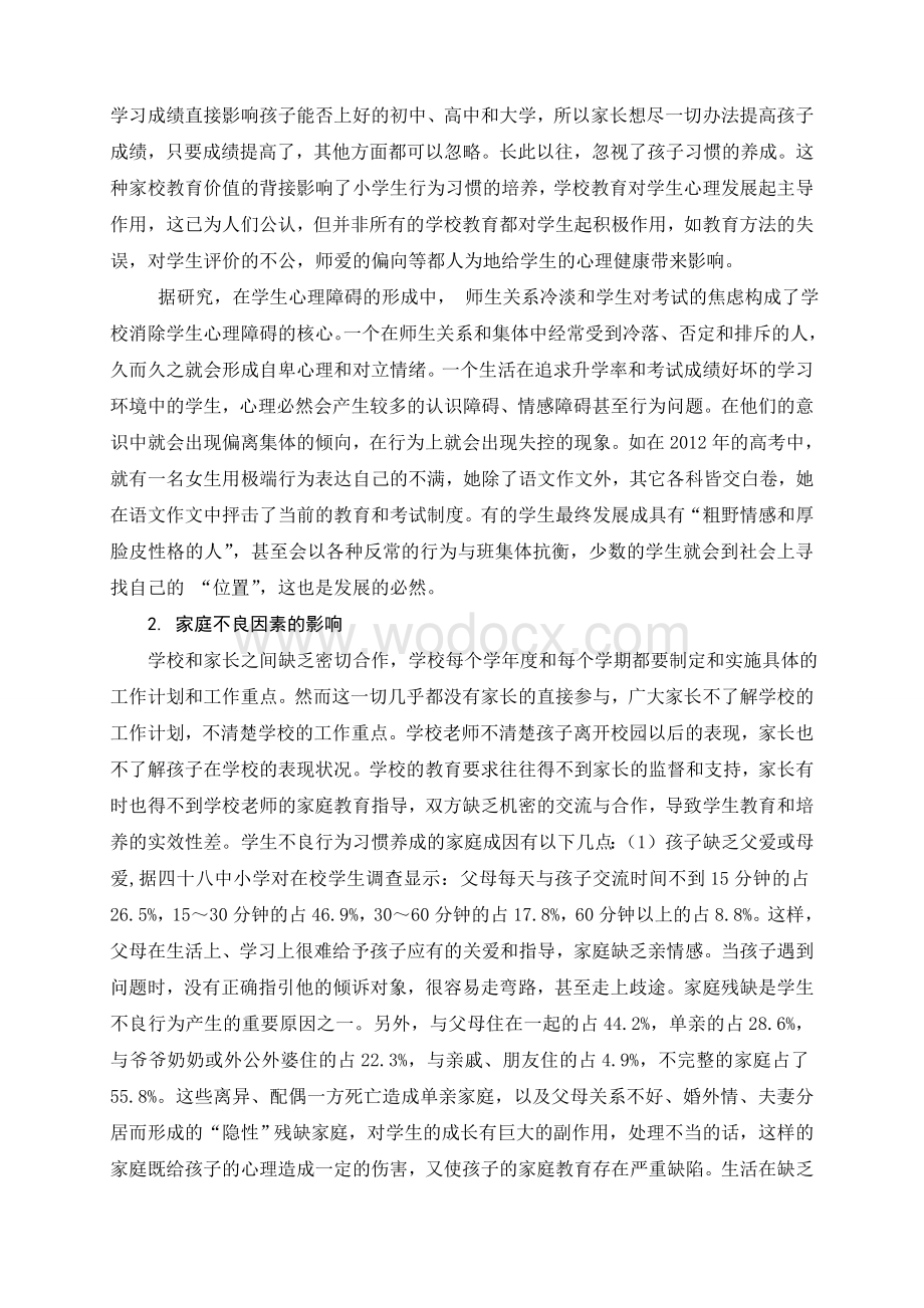 电大论文小学教育专业专科毕业论文.doc_第3页