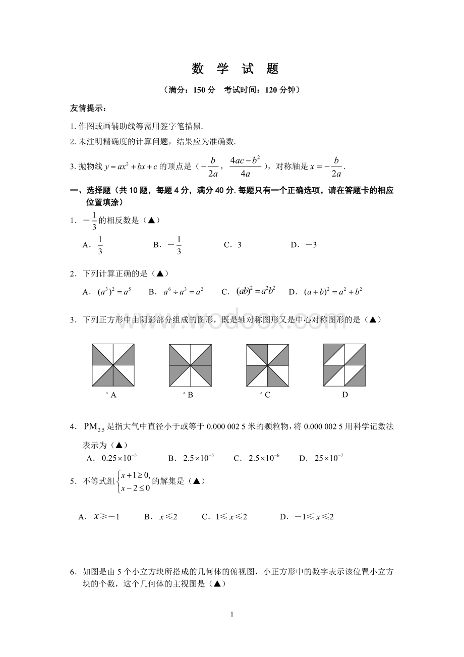 三明市初中毕业暨高级中等学校招生统一考试.doc_第1页