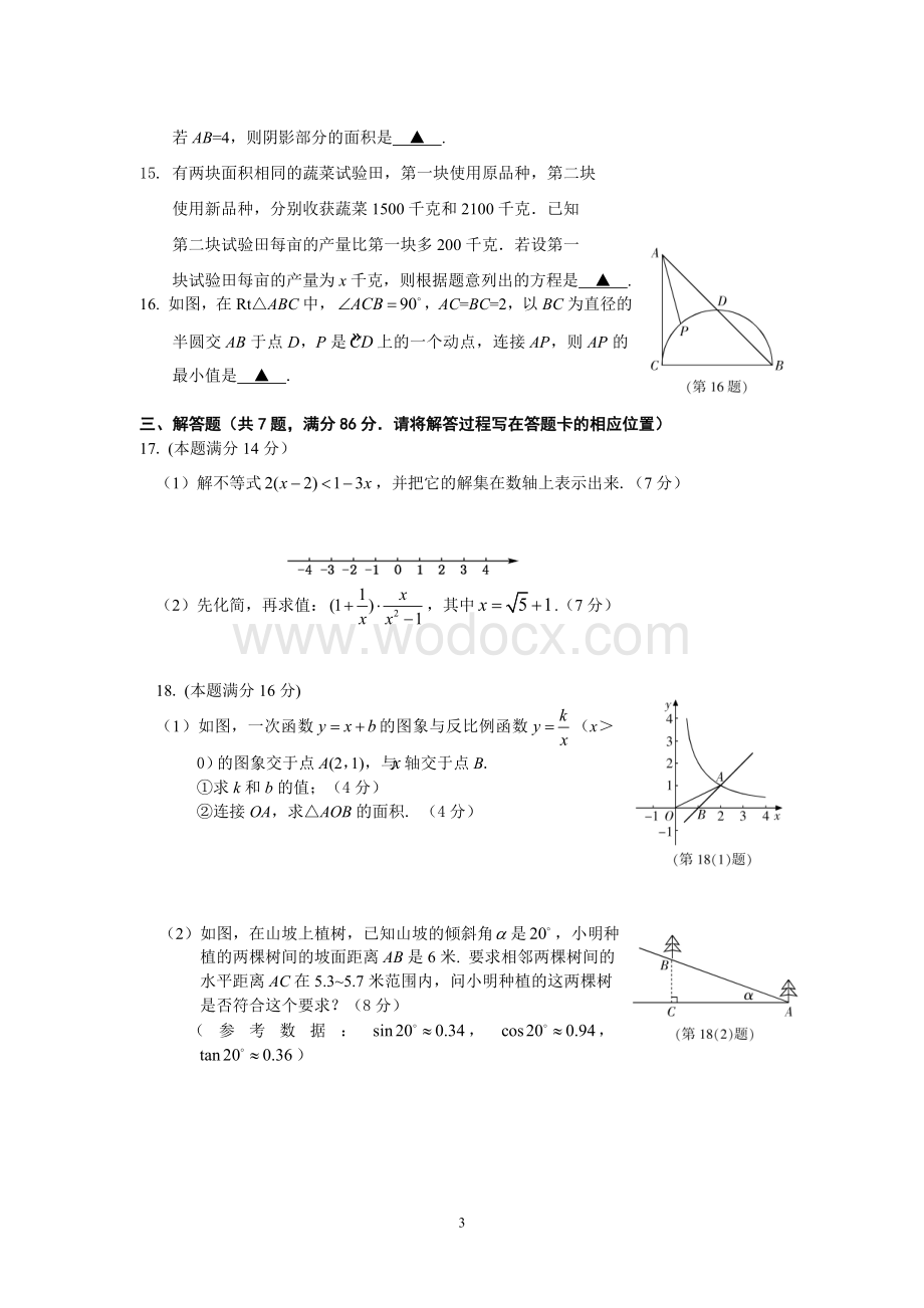 三明市初中毕业暨高级中等学校招生统一考试.doc_第3页