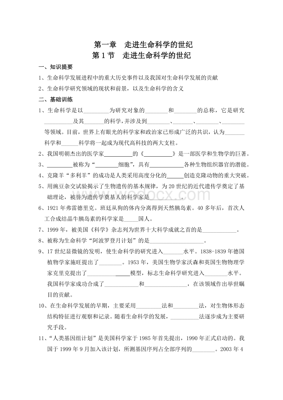 上海高中生命科学学习训练.doc_第1页