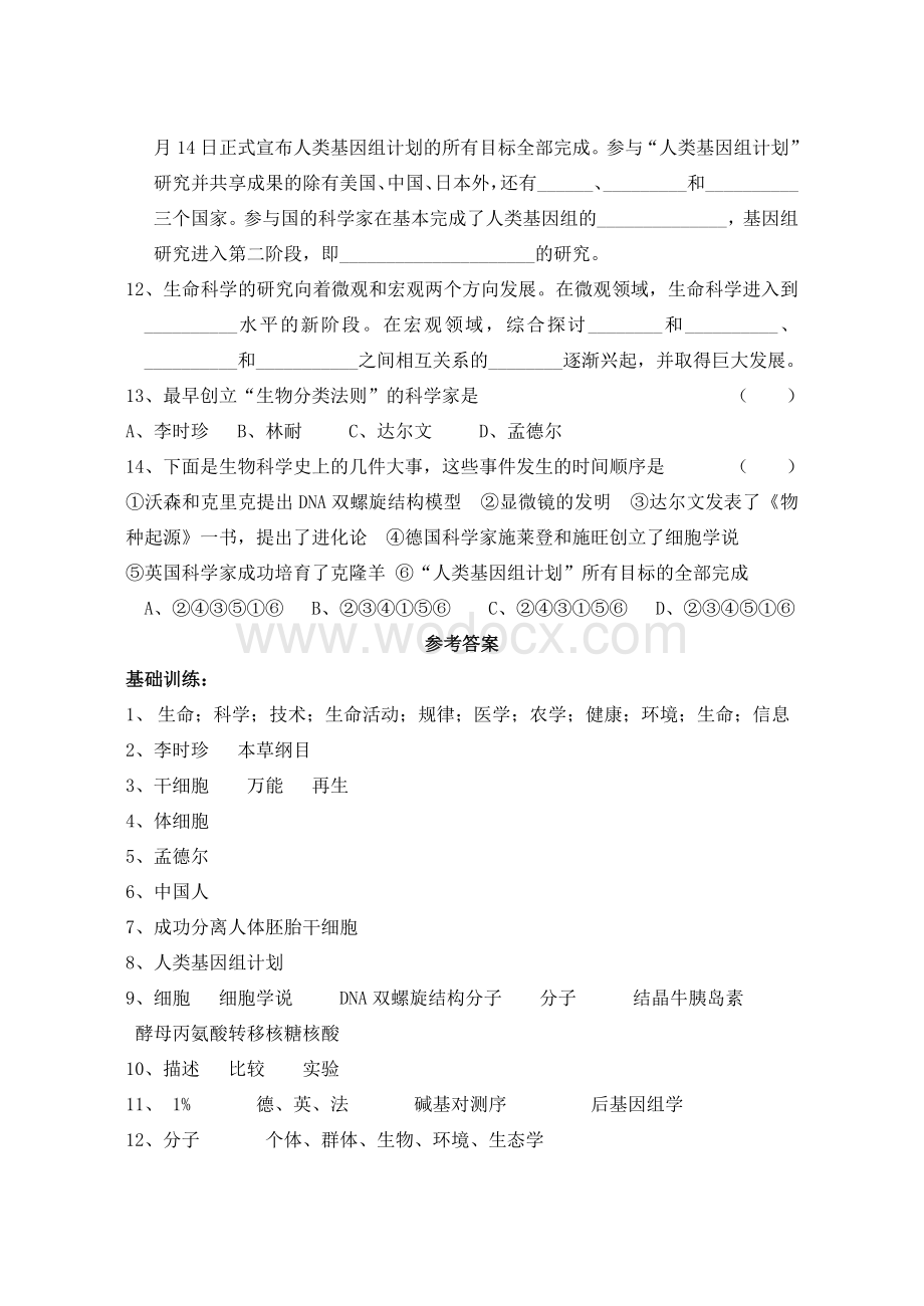 上海高中生命科学学习训练.doc_第2页