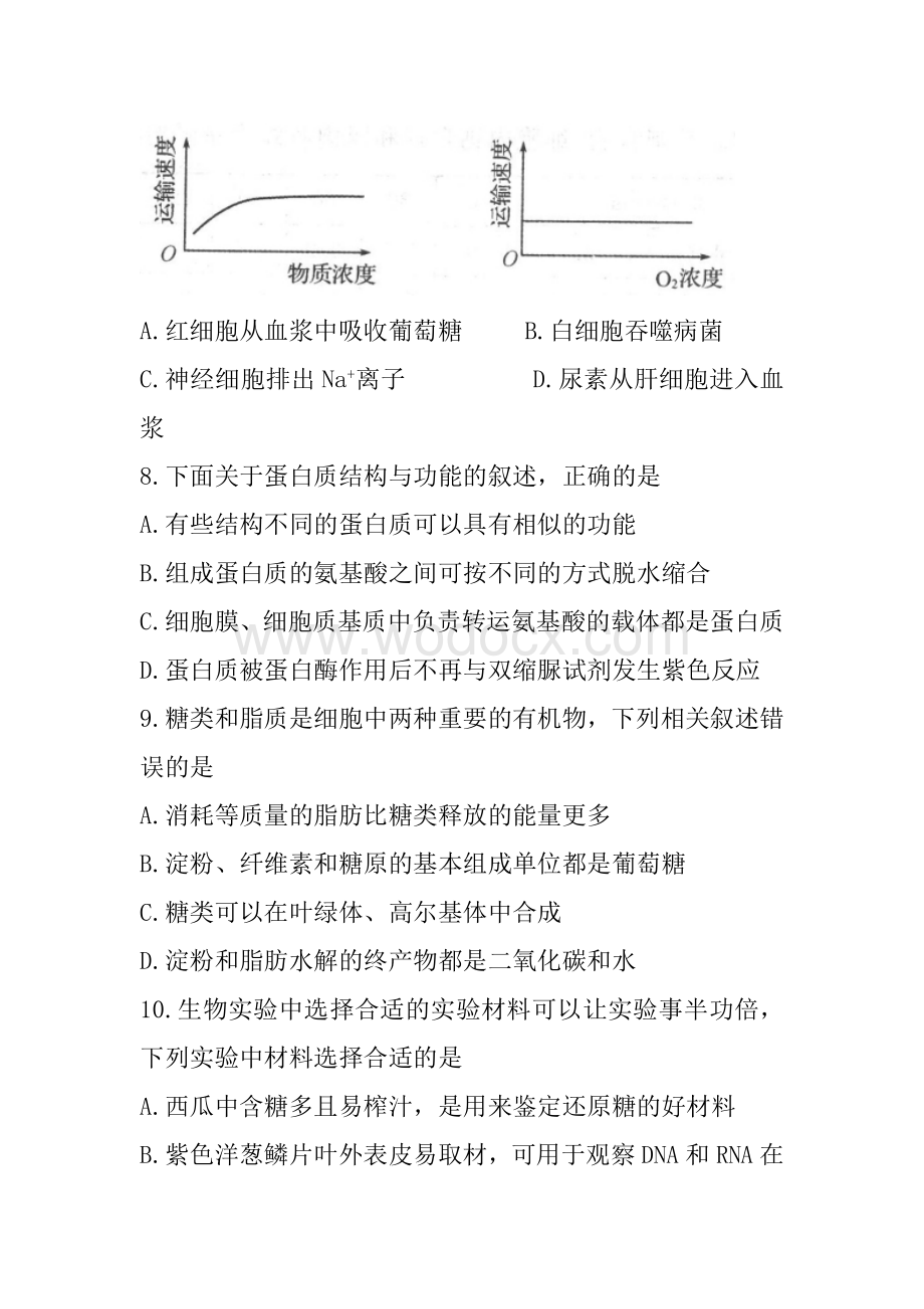 河北省衡水中学2018届高三上学期二调考试生物试题含答案.doc_第3页